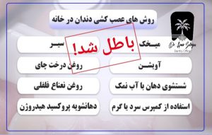 روش های عصب کشی دندان در خانه