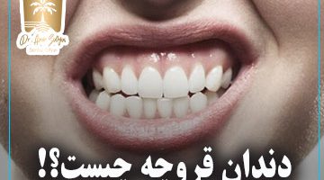 دندان قروچه