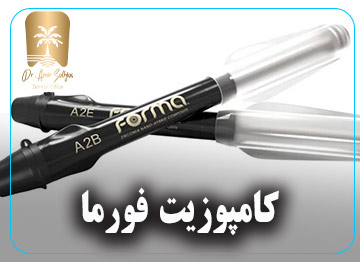 کامپوزیت فورما