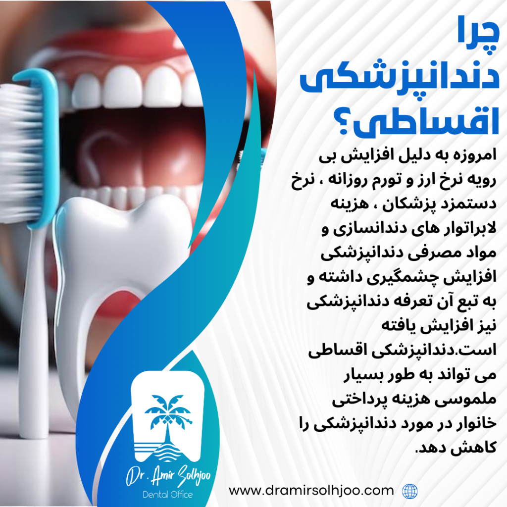 دندانپزشکی اقساطی