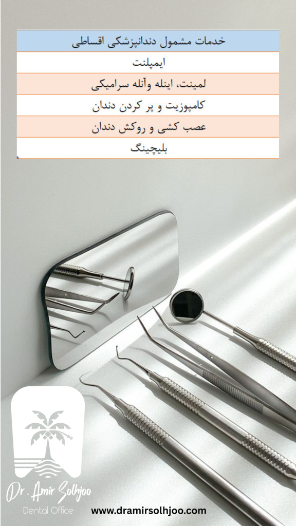 خدمات دندانپزشکی