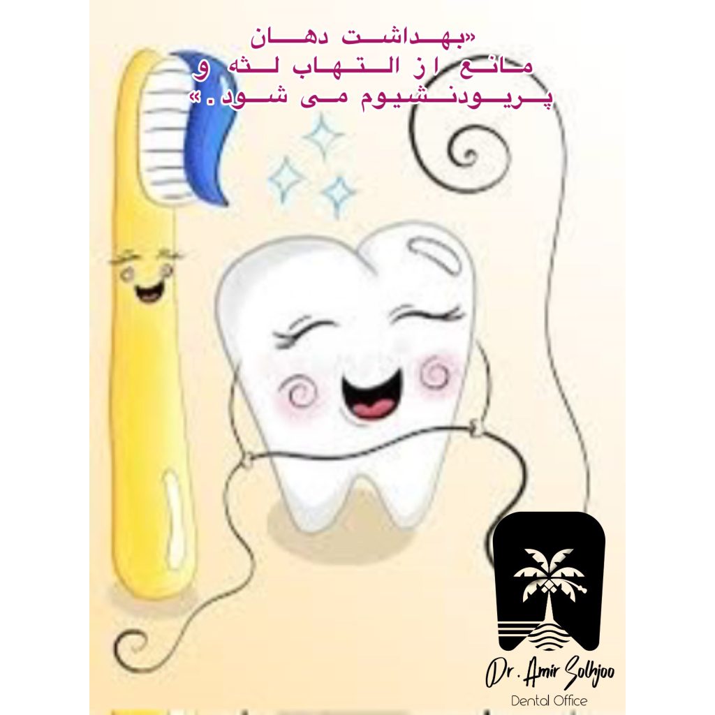 بهداشت دهان