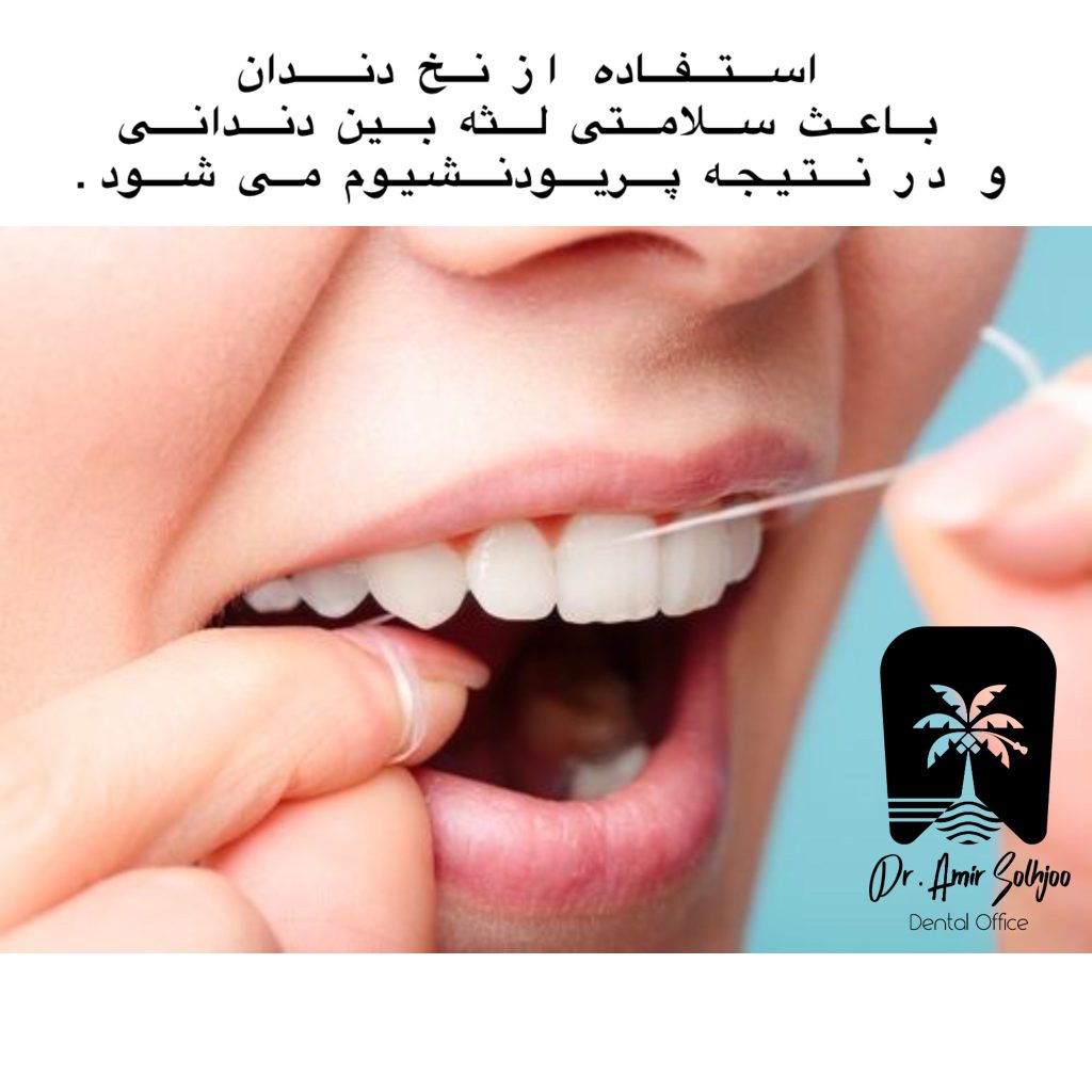 نخ دندان