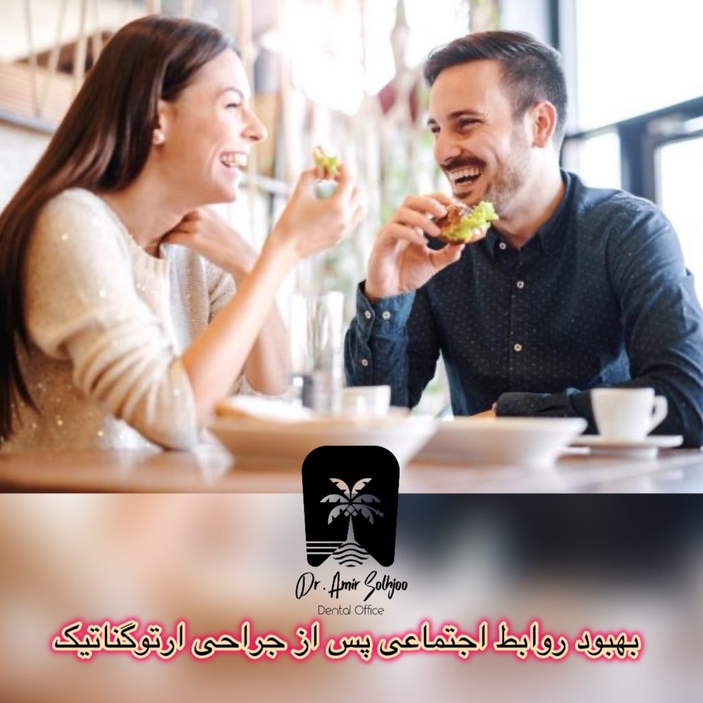 جراحی ارتوگناتیک