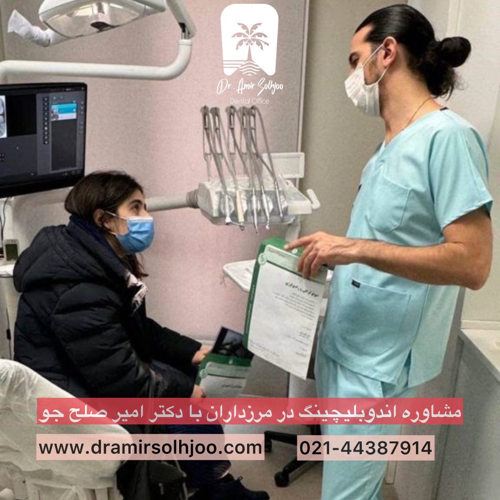 مشاوره اندو بلیچینگ
