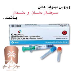 تاثیر HPV بر دهان