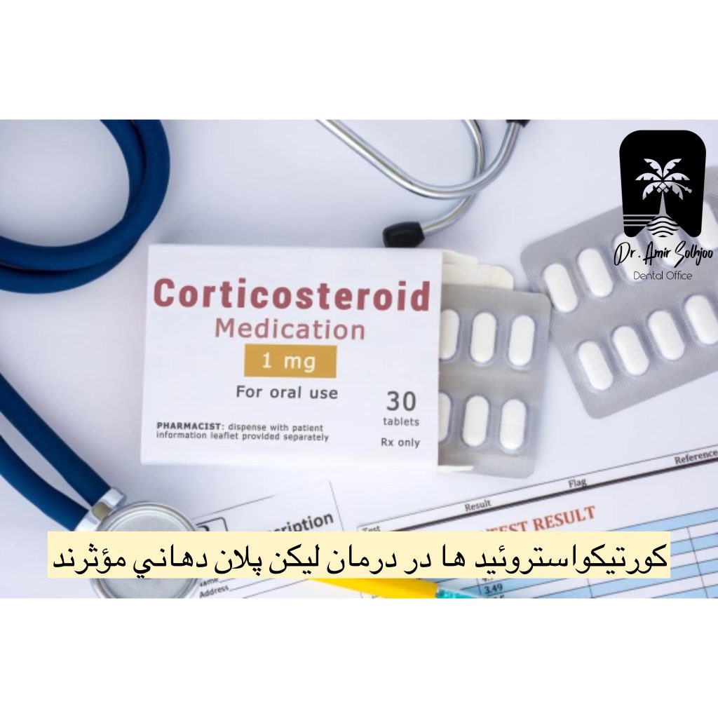 کورتیکواستروئید