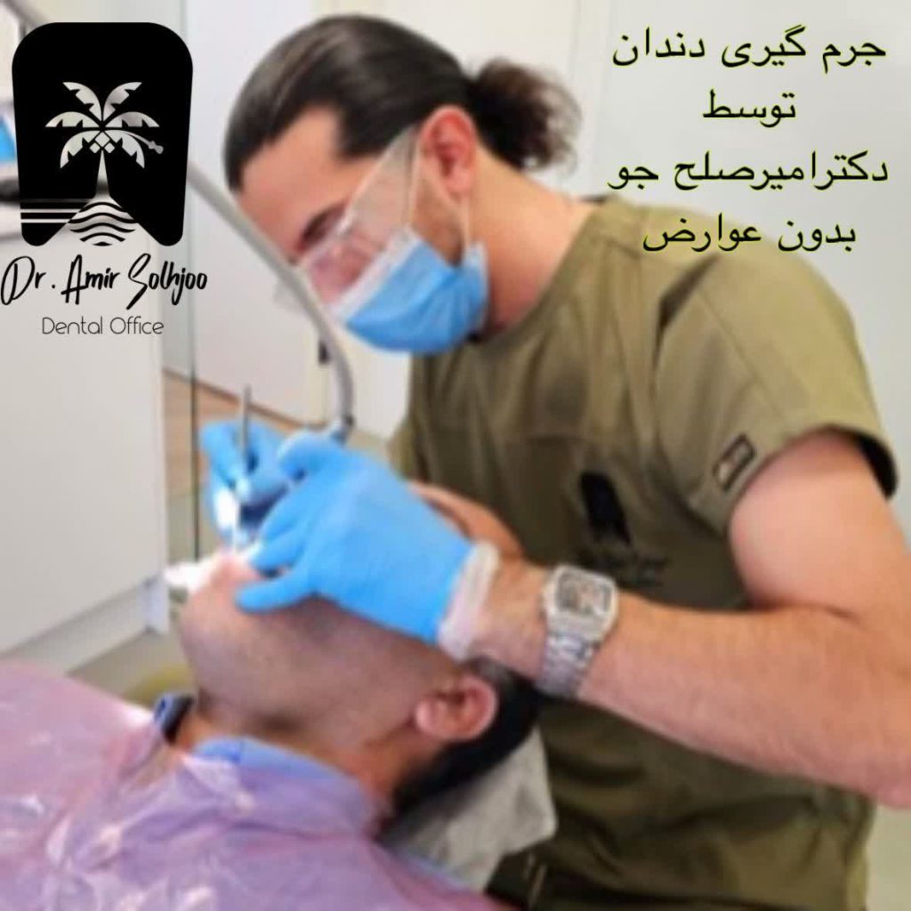 بهترین دکتر جرمگیری در تهران
