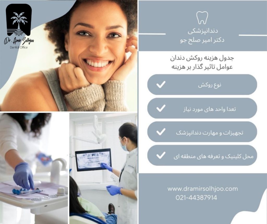 هزینه عصب کشی و روکش دندان