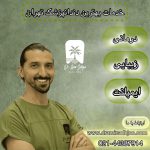 دکتر امیر صلح جو