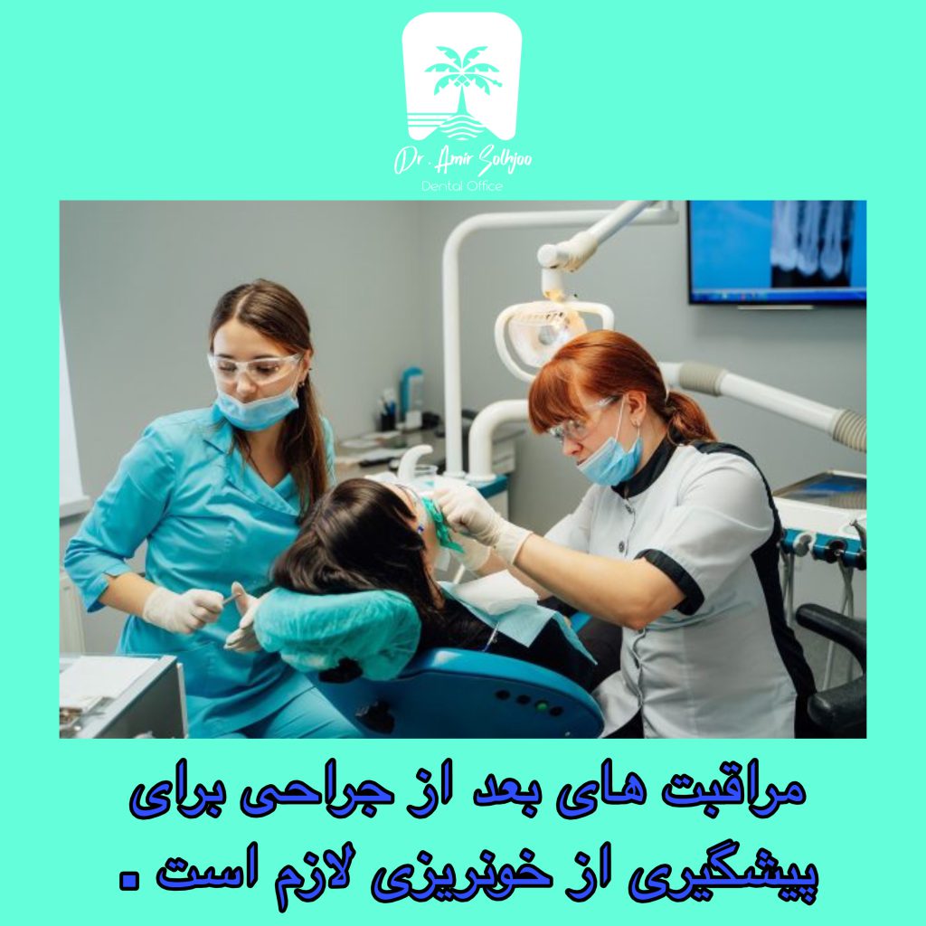 مراقبت‌های بعد از جراحی