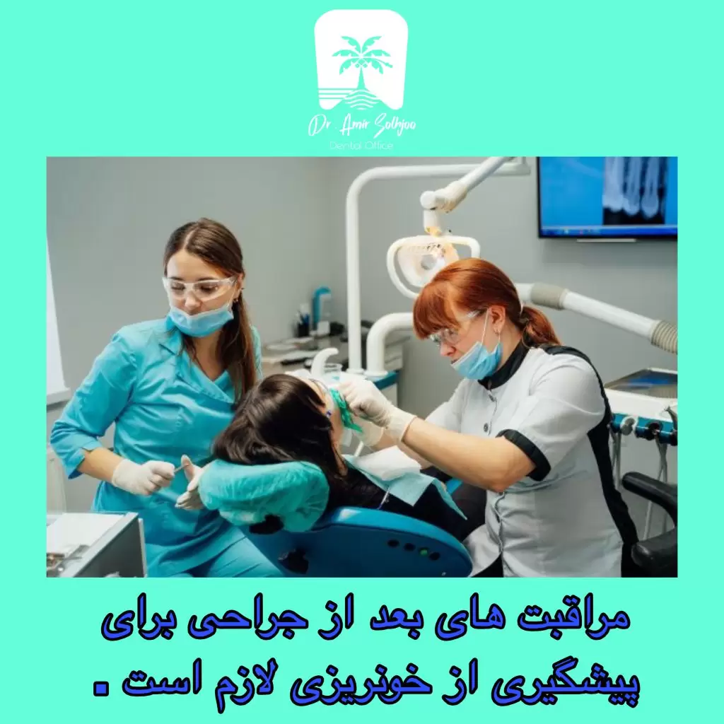 مراقبتهای بعد از جراحی