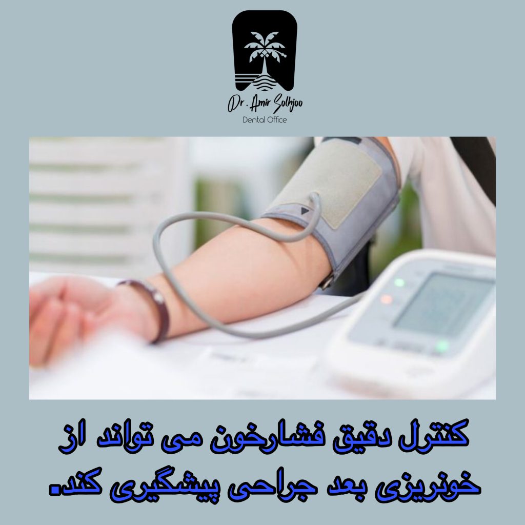روش‌های پیشگیری از خونریزی بعد جراحی