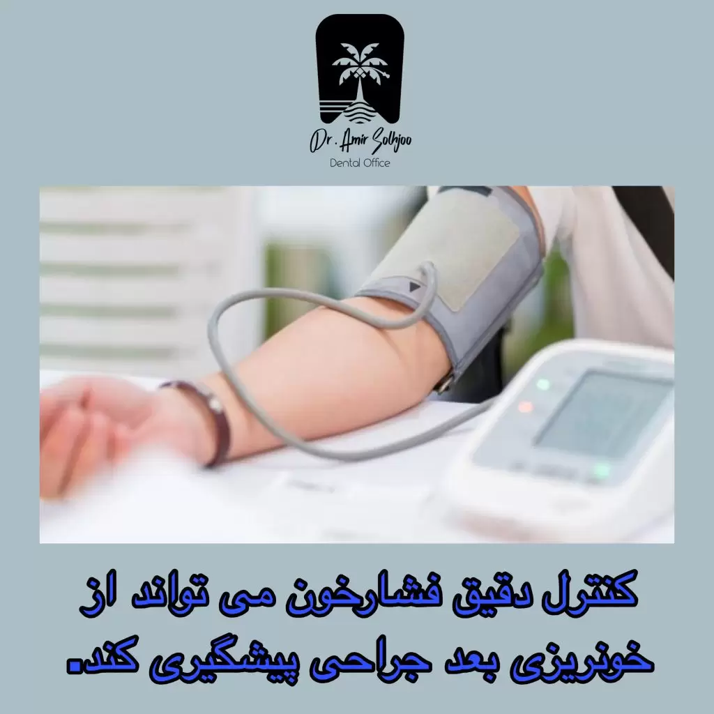 روشهای پیشگیری از خونریزی بعد جراحی