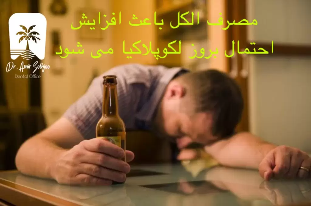 درمان لکوپلاکیا