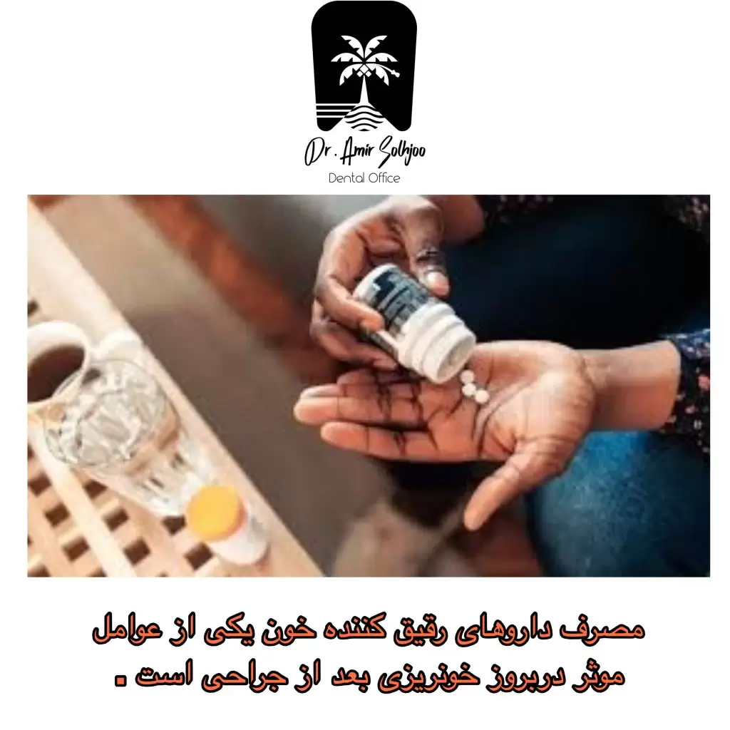 مصرف دارو های رقیق کننده خون
