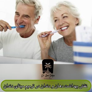 مراقبتهای دورهای و بهداشت دهان و دندان