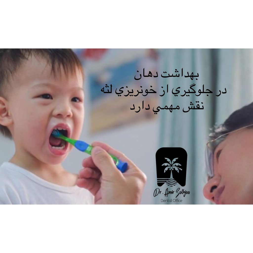 بهداشت دهان
