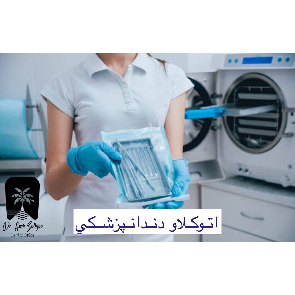 اتوکلاو