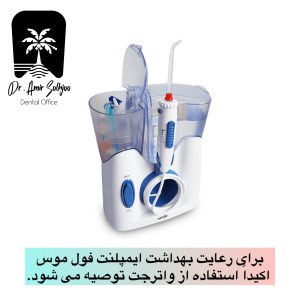 ایمپلنت فول موس چیست