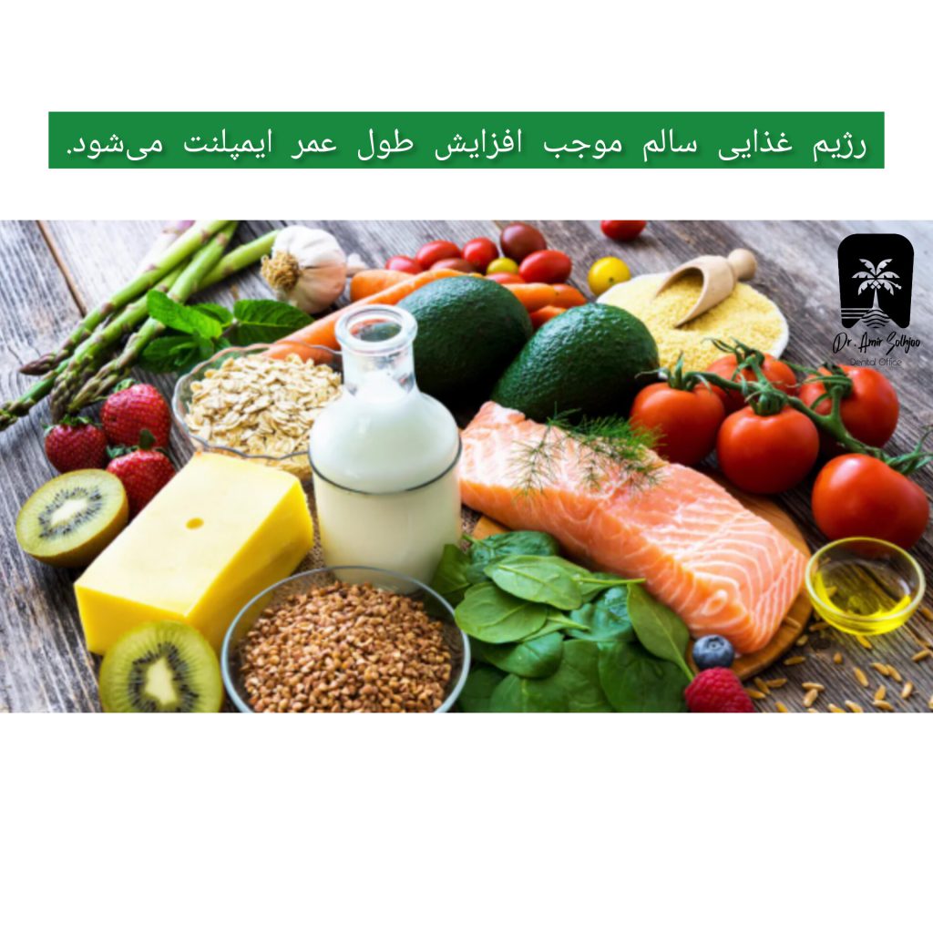 رژیم غذایی و تأثیر آن بر بهداشت دهان