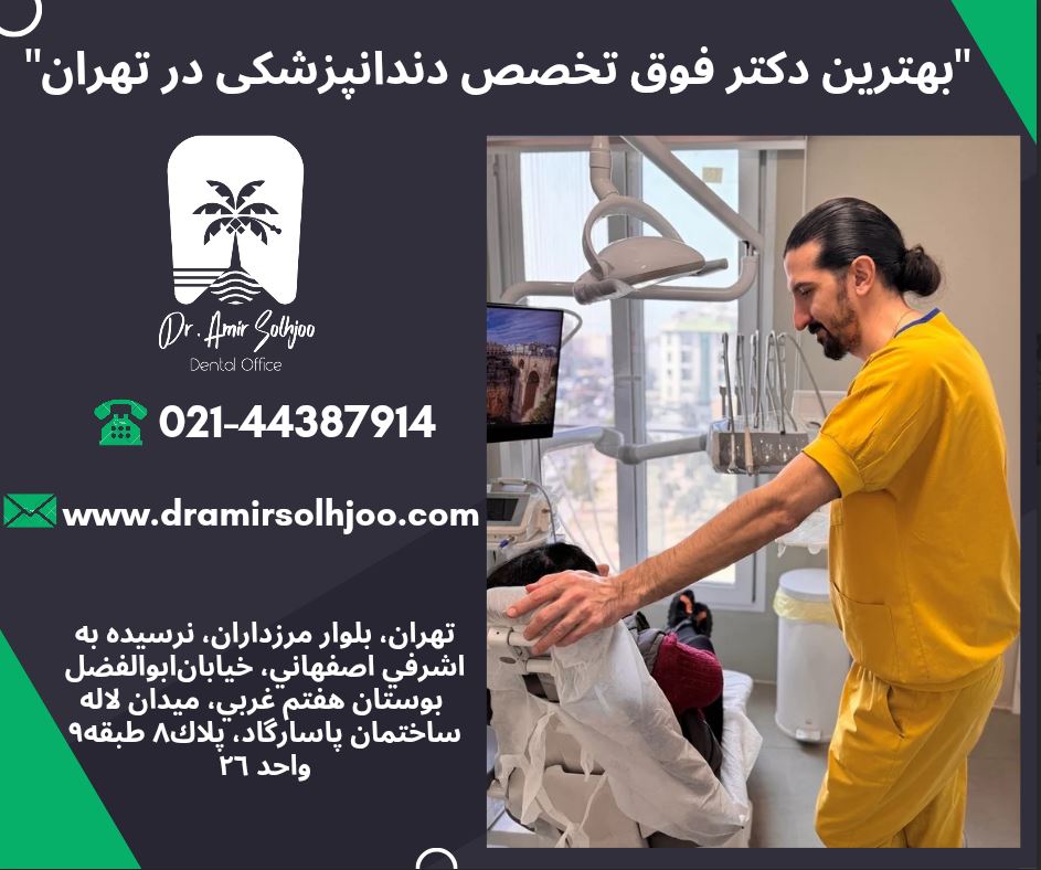بهترین دکتر عصب کشی در تهران