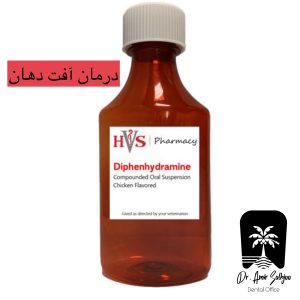 داروی آفت دهان