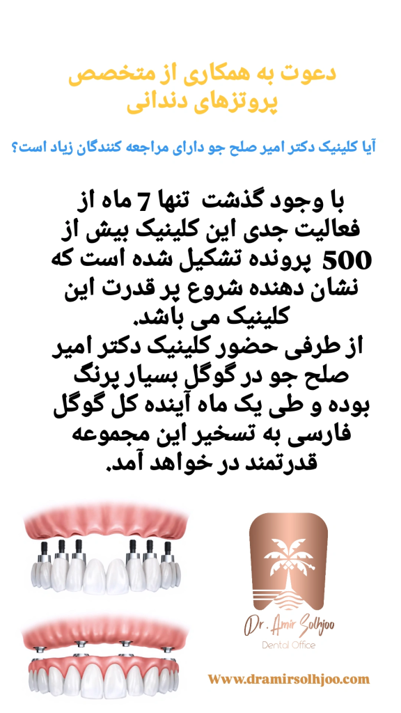 استخدام متخصص پروتز