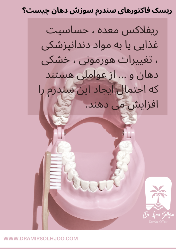 علائم سندرم سوزش دهان