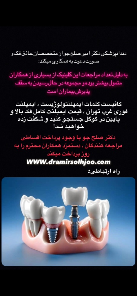 استخدام متخصص جراح فک و صورت