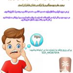درمان درد دندان