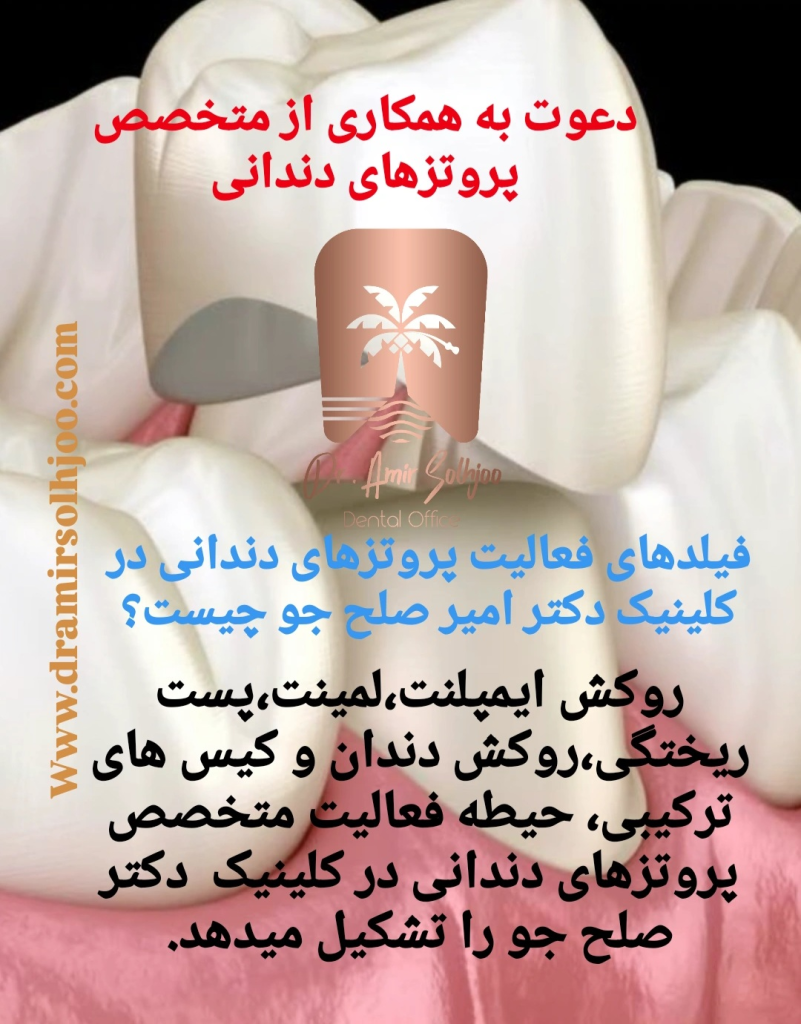استخدام متخصص پروتز در مرزداران