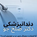 بهترین متخصص ایمپلنت دیجیتال در تهران
