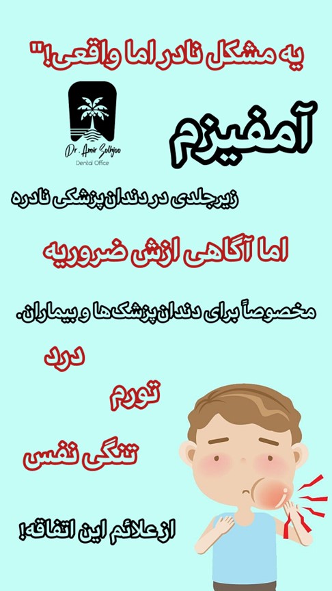 بهترین مرکز درمان آمفیزم