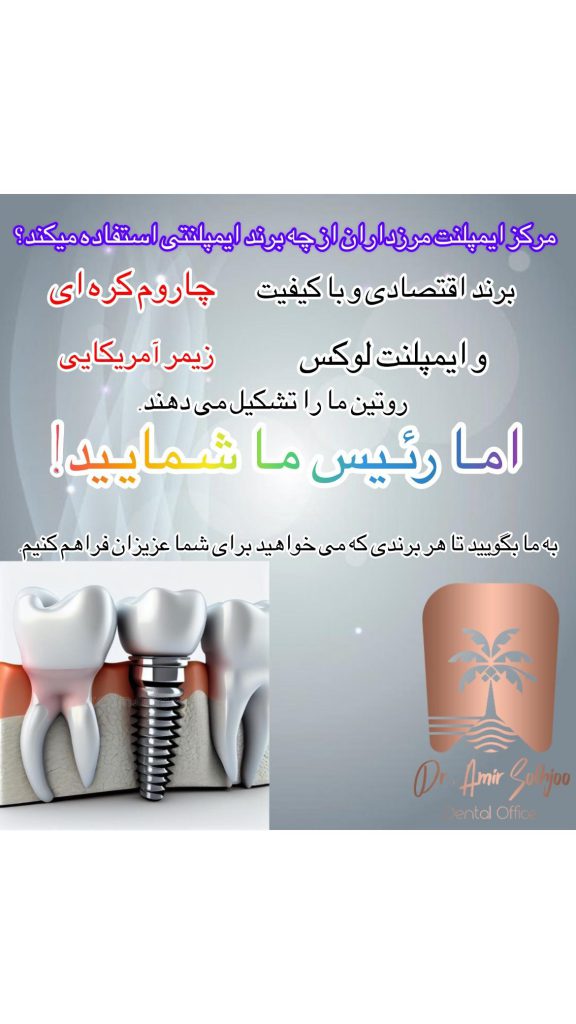 مرکز ایمپلنت مرزداران حوالی سعادت آباد