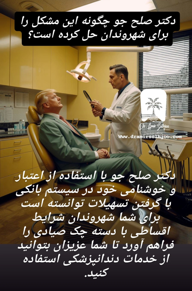 ترامپ در ایران