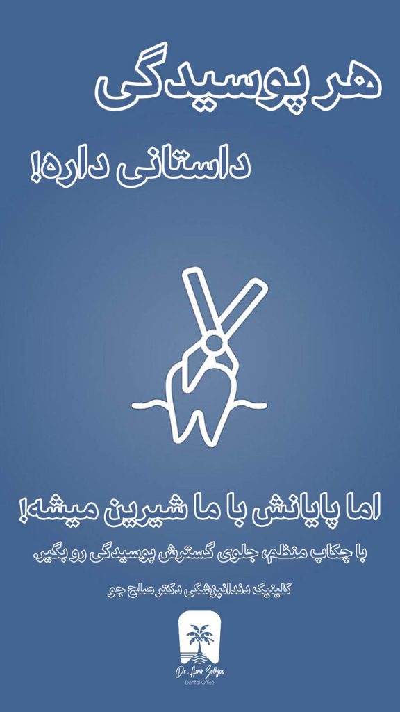 درمان پوسیدگی دندان