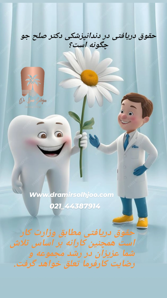 استخدام دستیار دندانپزشکی با حقوق خوب