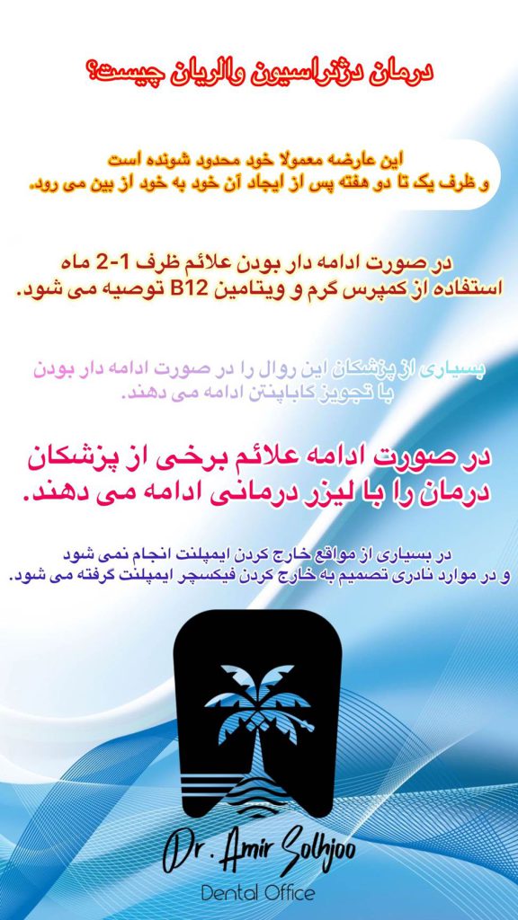 درمان دژنراسیون والریان