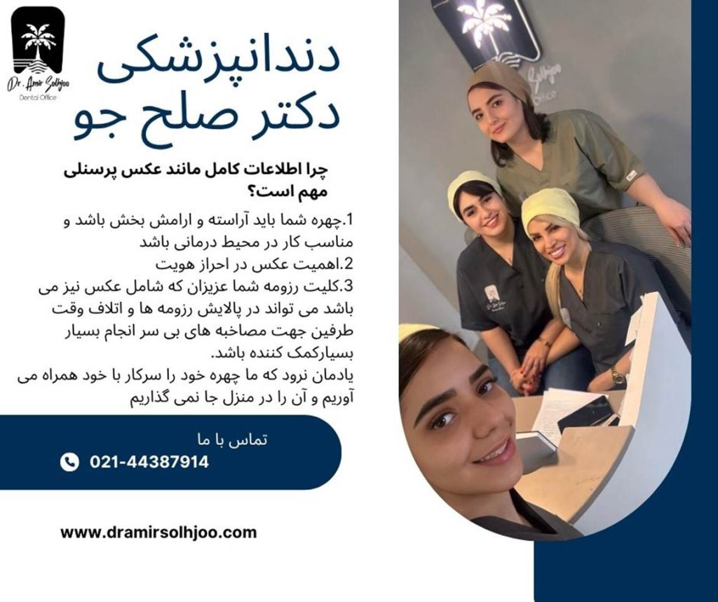 تیم دندانپزشکی خانم در تهران