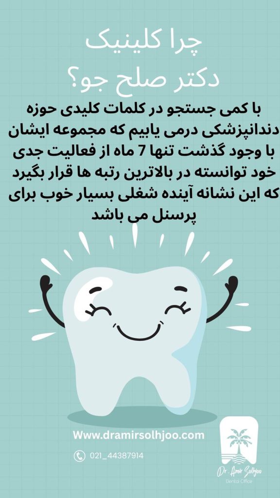 بهترین کلینیک مرزداران برای استخدام منشی دستیار دندانپزشکی