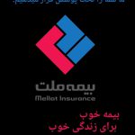 دندانپزشکی طرف قرارداد بیمه بانک ملت