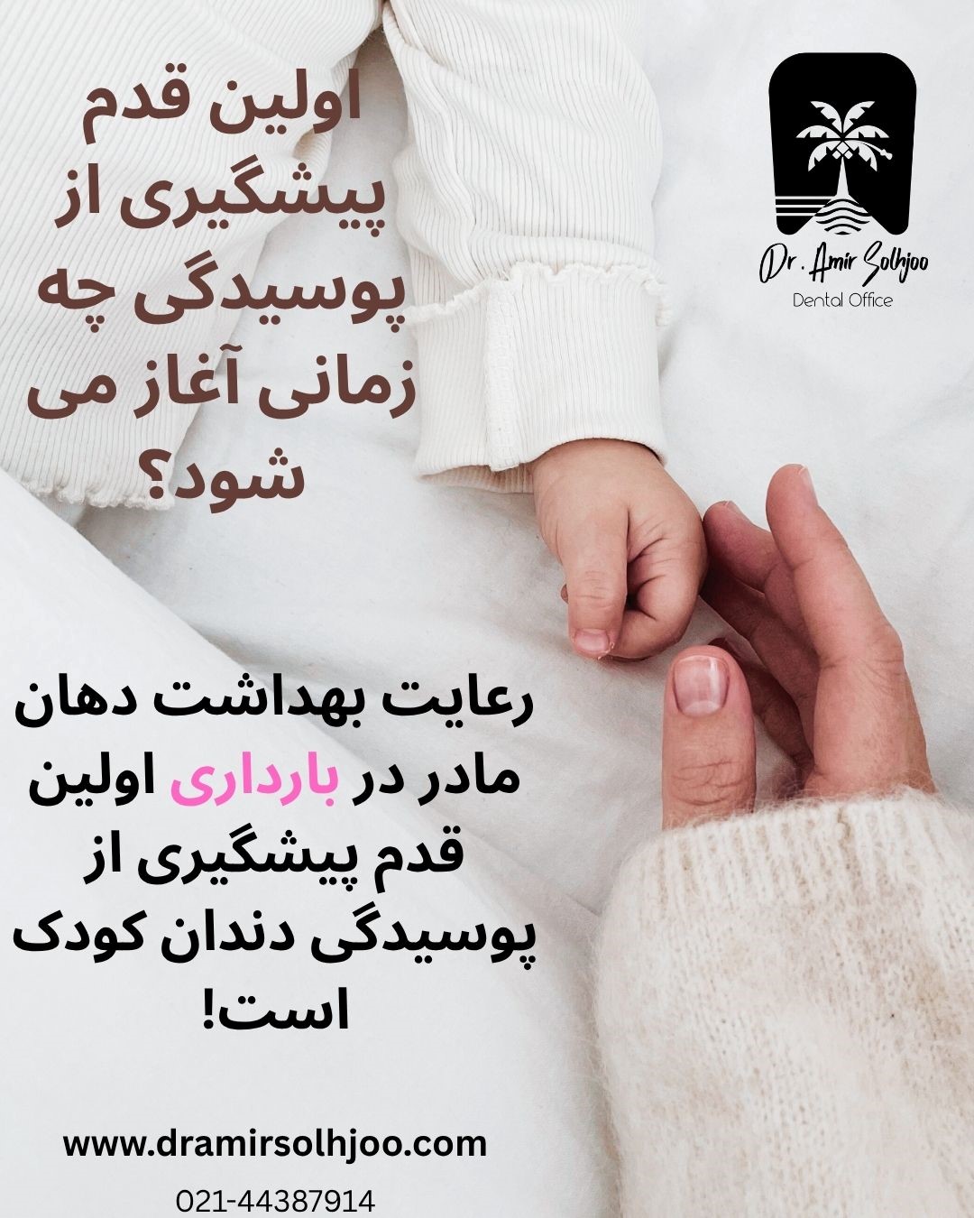 پیشگیری از پوسیدگی دندان کودکان