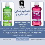 دهانشویه