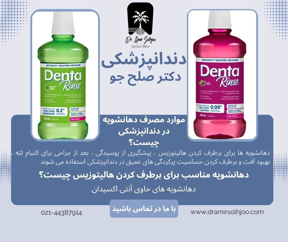 دهانشویه