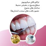 ایمونولوژی دهانی