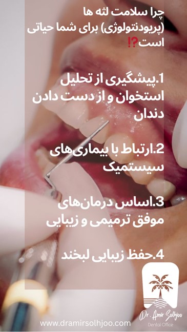 پریودنتولوژی