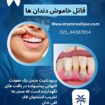 بیماری پریودنتال مزمن