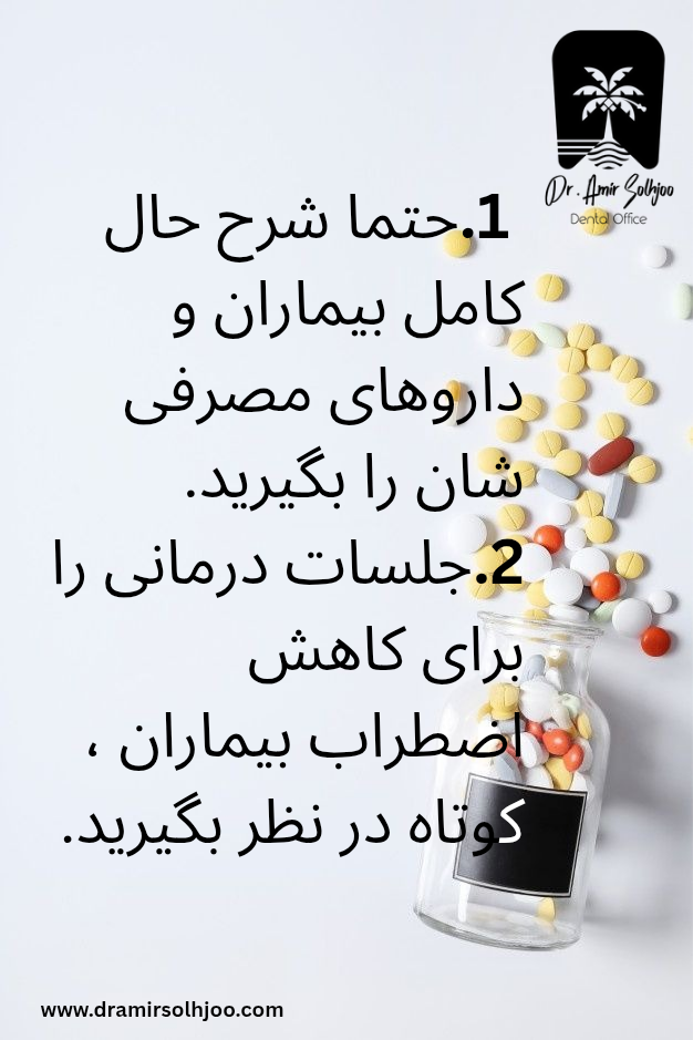 پروتکل انجام خدمات دندانپزشکی بعد از سکته قلبی