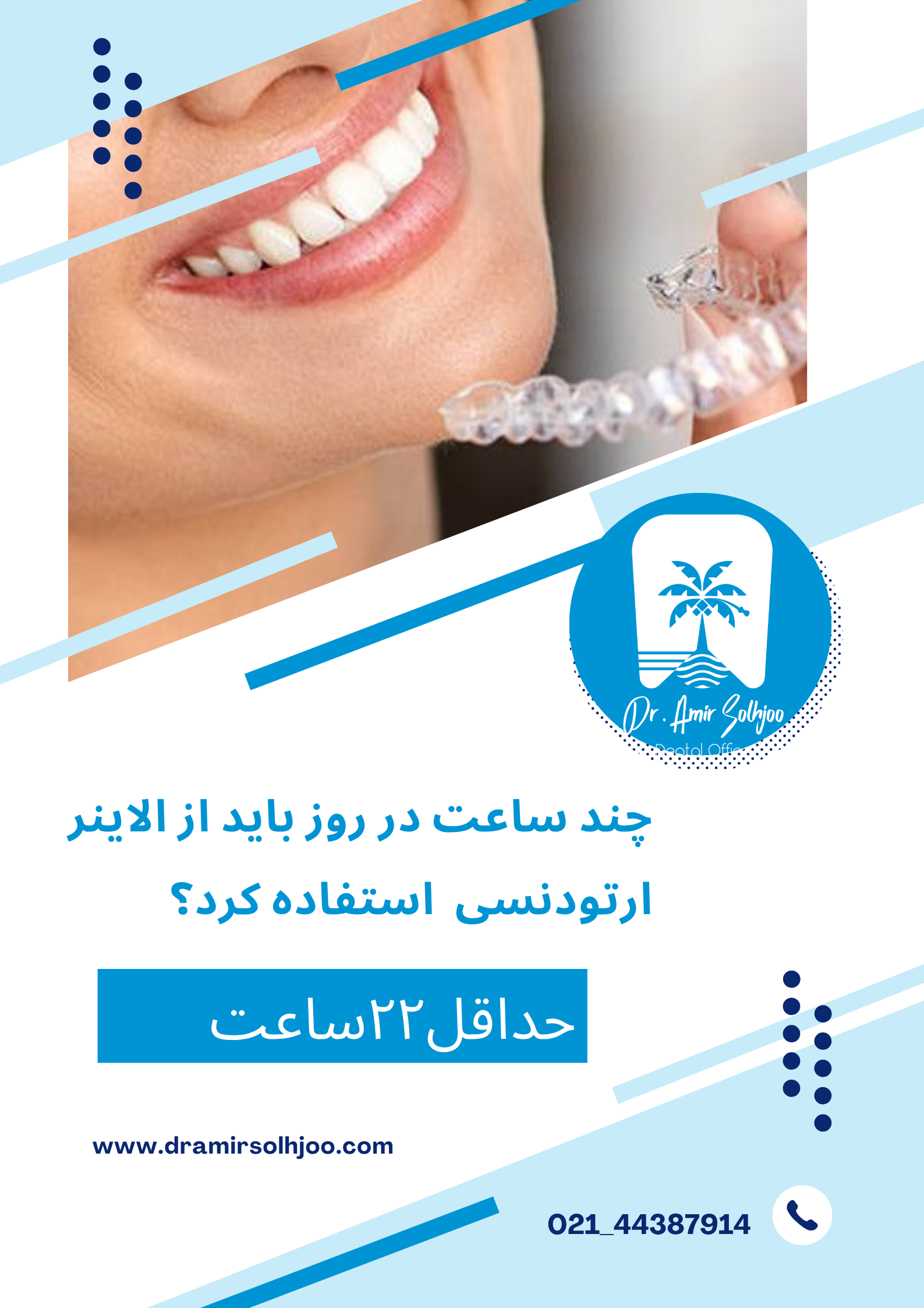 الاینر ارتودنسی